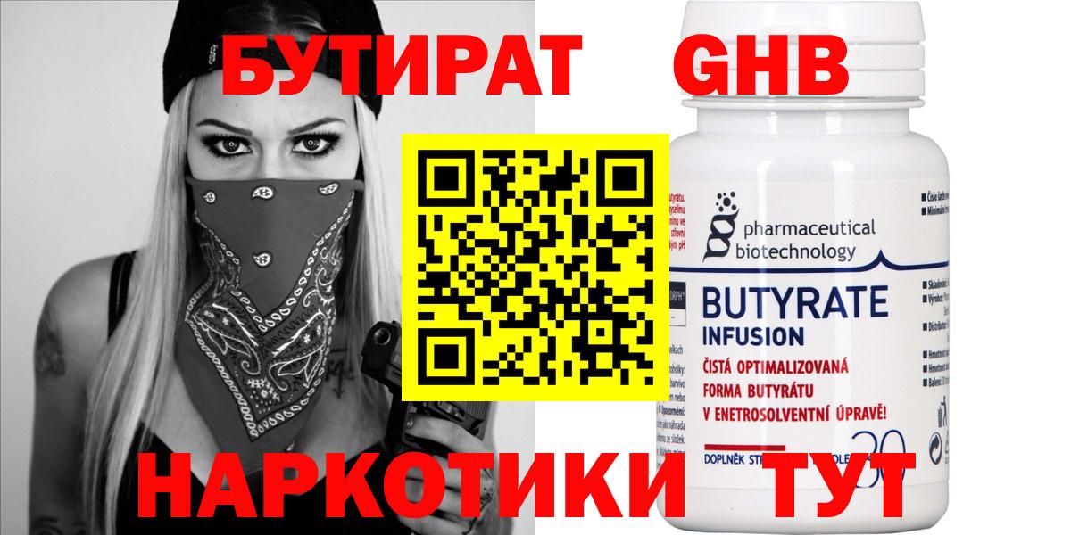 БУТИРАТ бутик  Вход с VPN  Сальск 