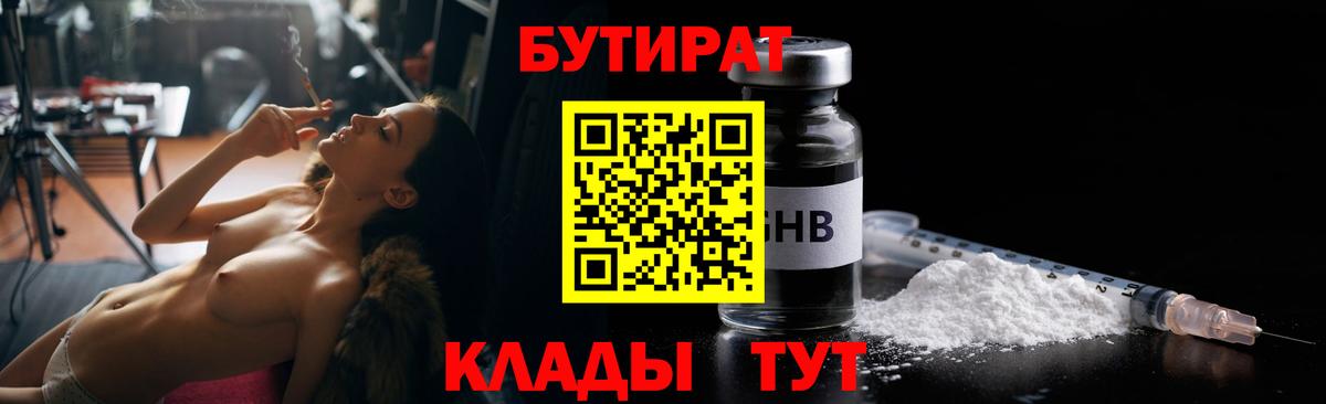 Бутират Butirat Сальск