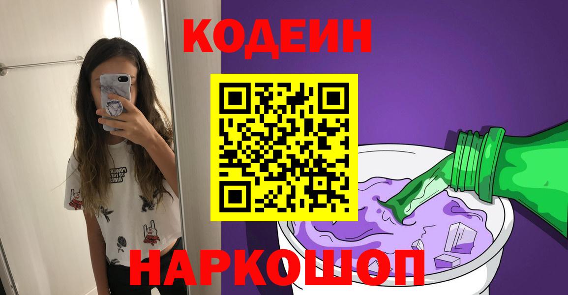 Сальск  Кодеин напиток Lean (лин)  Codein напиток Lean (лин)  Вход с VPN 