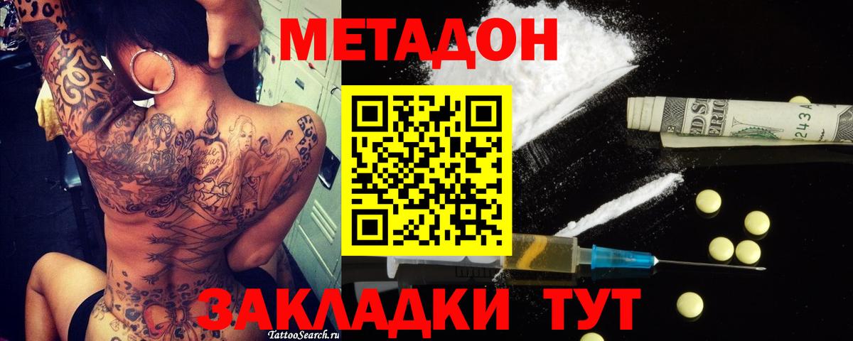 Сальск  Метадон белоснежный  МЕТАДОН кристалл  Вход с VPN 